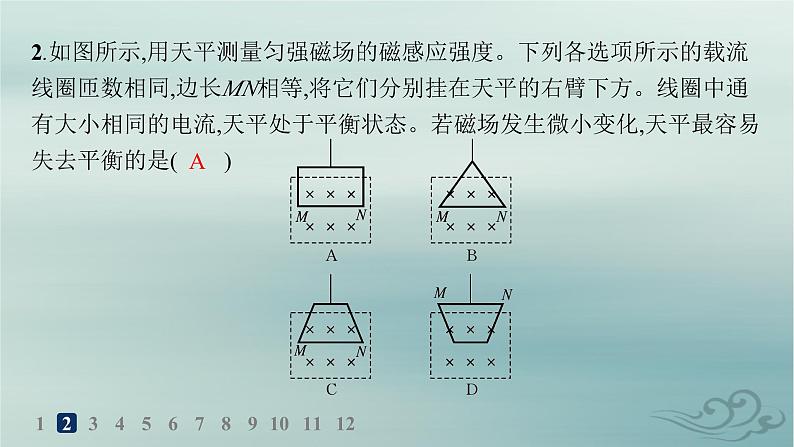 新教材2023_2024学年高中物理第1章安培力与洛伦兹力分层作业2安培力的应用课件新人教版选择性必修第二册第4页