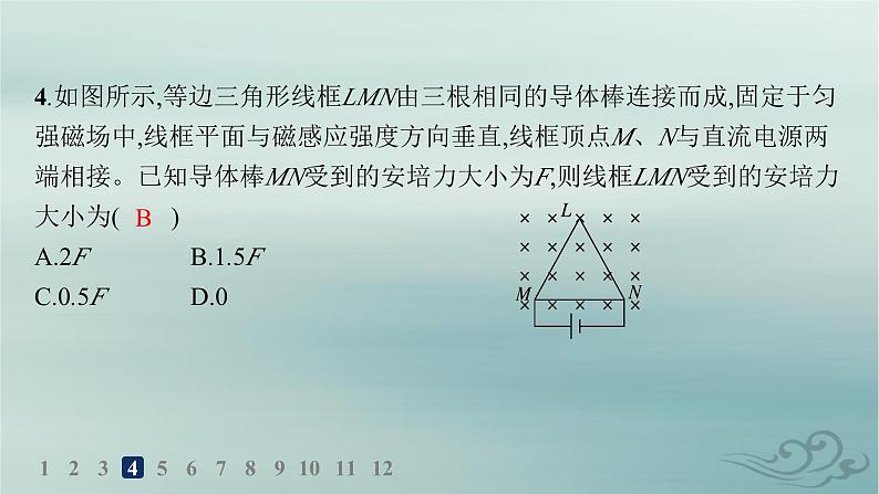 新教材2023_2024学年高中物理第1章安培力与洛伦兹力分层作业2安培力的应用课件新人教版选择性必修第二册第7页