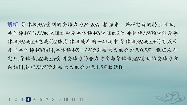 新教材2023_2024学年高中物理第1章安培力与洛伦兹力分层作业2安培力的应用课件新人教版选择性必修第二册第8页