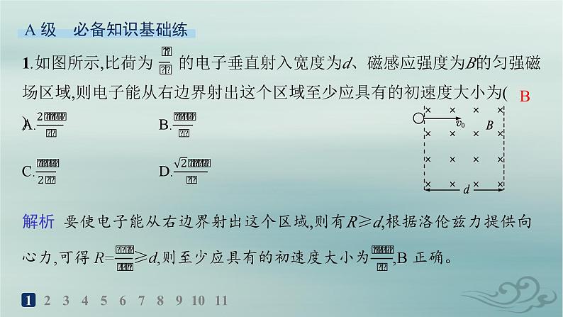 新教材2023_2024学年高中物理第1章安培力与洛伦兹力分层作业5带电粒子在有界匀强磁场中的运动课件新人教版选择性必修第二册02