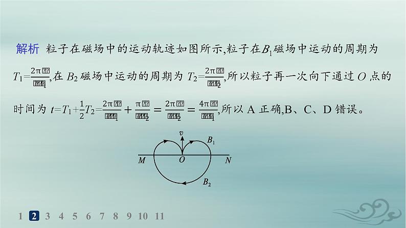 新教材2023_2024学年高中物理第1章安培力与洛伦兹力分层作业5带电粒子在有界匀强磁场中的运动课件新人教版选择性必修第二册04