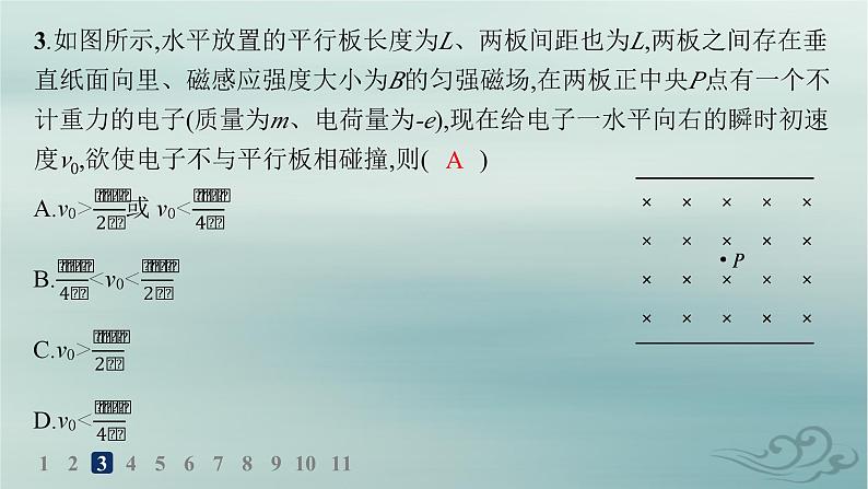 新教材2023_2024学年高中物理第1章安培力与洛伦兹力分层作业5带电粒子在有界匀强磁场中的运动课件新人教版选择性必修第二册05