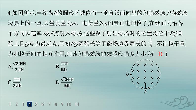 新教材2023_2024学年高中物理第1章安培力与洛伦兹力分层作业5带电粒子在有界匀强磁场中的运动课件新人教版选择性必修第二册07