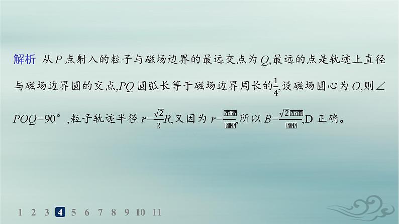 新教材2023_2024学年高中物理第1章安培力与洛伦兹力分层作业5带电粒子在有界匀强磁场中的运动课件新人教版选择性必修第二册08