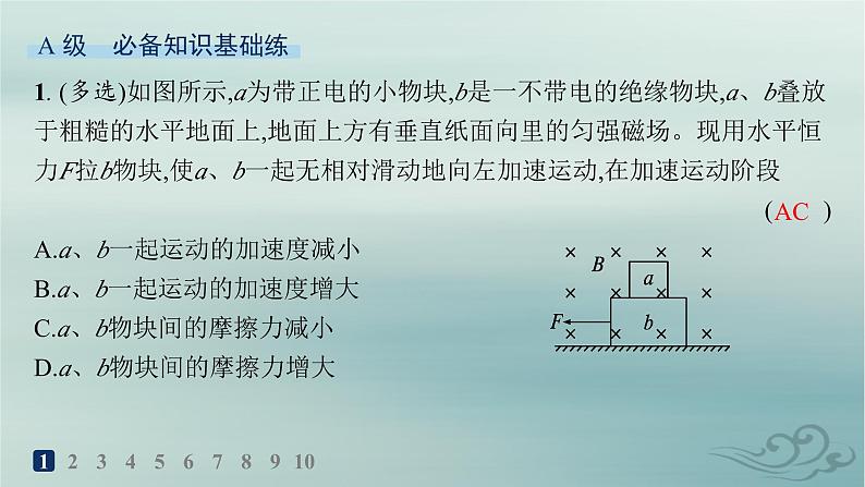 新教材2023_2024学年高中物理第1章安培力与洛伦兹力分层作业7带电粒子在复合场中的运动课件新人教版选择性必修第二册02