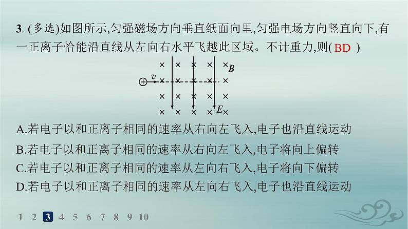 新教材2023_2024学年高中物理第1章安培力与洛伦兹力分层作业7带电粒子在复合场中的运动课件新人教版选择性必修第二册05