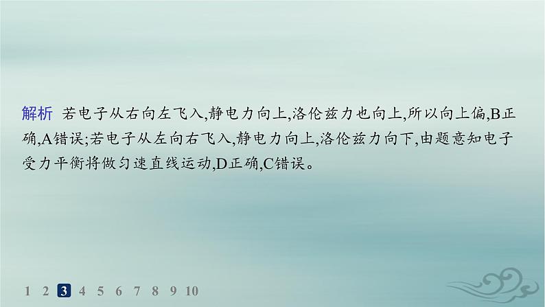 新教材2023_2024学年高中物理第1章安培力与洛伦兹力分层作业7带电粒子在复合场中的运动课件新人教版选择性必修第二册06