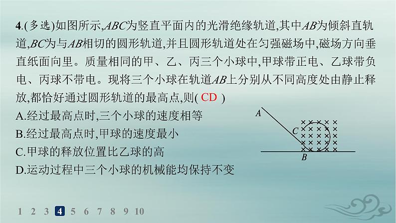 新教材2023_2024学年高中物理第1章安培力与洛伦兹力分层作业7带电粒子在复合场中的运动课件新人教版选择性必修第二册07