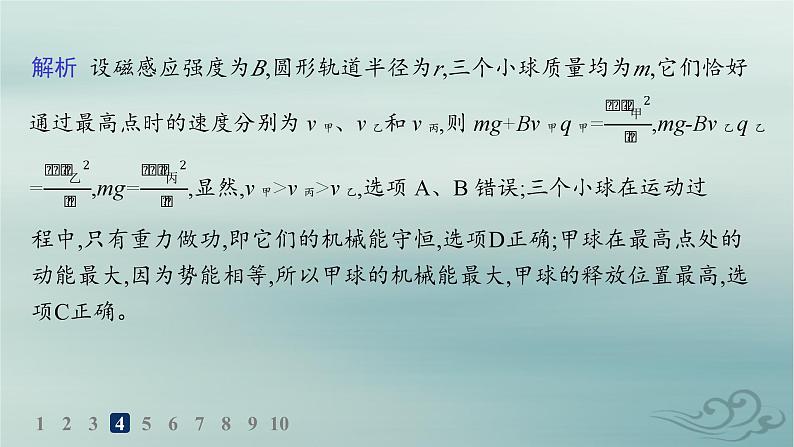 新教材2023_2024学年高中物理第1章安培力与洛伦兹力分层作业7带电粒子在复合场中的运动课件新人教版选择性必修第二册08