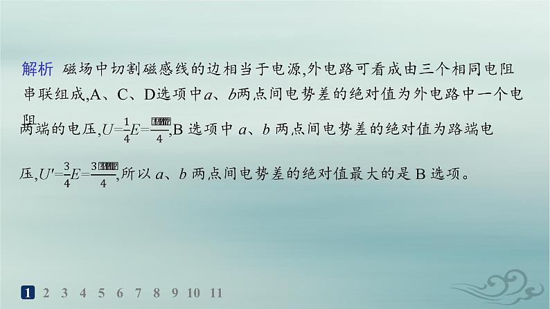 新教材2023_2024学年高中物理第2章电磁感应分层作业11电磁感应中的电路电荷量和图像问题课件新人教版选择性必修第二册第3页