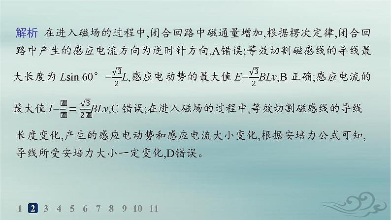 新教材2023_2024学年高中物理第2章电磁感应分层作业11电磁感应中的电路电荷量和图像问题课件新人教版选择性必修第二册第5页