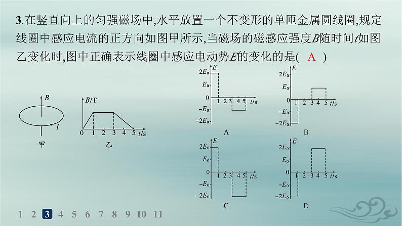 新教材2023_2024学年高中物理第2章电磁感应分层作业11电磁感应中的电路电荷量和图像问题课件新人教版选择性必修第二册第6页