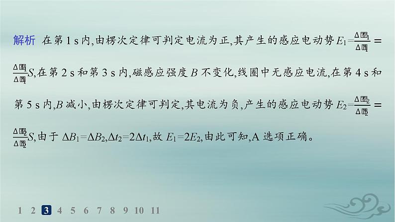 新教材2023_2024学年高中物理第2章电磁感应分层作业11电磁感应中的电路电荷量和图像问题课件新人教版选择性必修第二册第7页