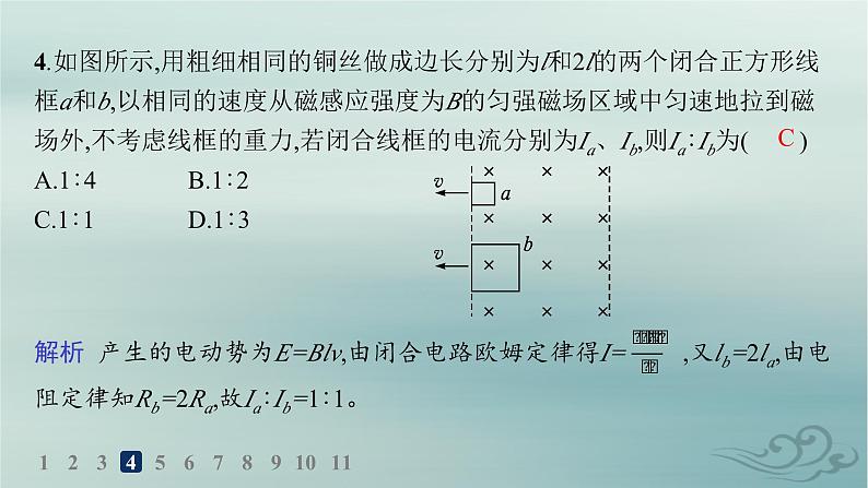 新教材2023_2024学年高中物理第2章电磁感应分层作业11电磁感应中的电路电荷量和图像问题课件新人教版选择性必修第二册第8页