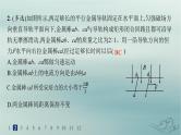 新教材2023_2024学年高中物理第2章电磁感应分层作业12电磁感应中的动力学能量和动量问题课件新人教版选择性必修第二册