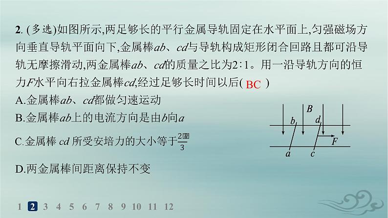 新教材2023_2024学年高中物理第2章电磁感应分层作业12电磁感应中的动力学能量和动量问题课件新人教版选择性必修第二册04