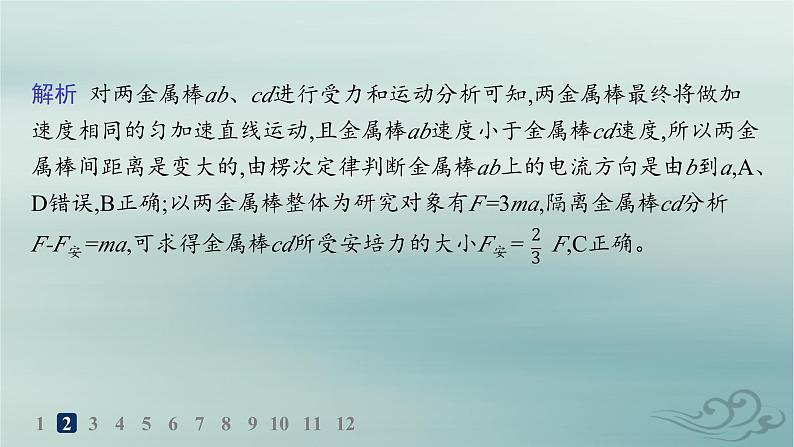 新教材2023_2024学年高中物理第2章电磁感应分层作业12电磁感应中的动力学能量和动量问题课件新人教版选择性必修第二册05