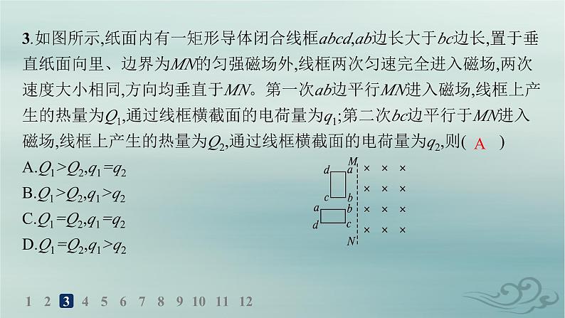 新教材2023_2024学年高中物理第2章电磁感应分层作业12电磁感应中的动力学能量和动量问题课件新人教版选择性必修第二册06