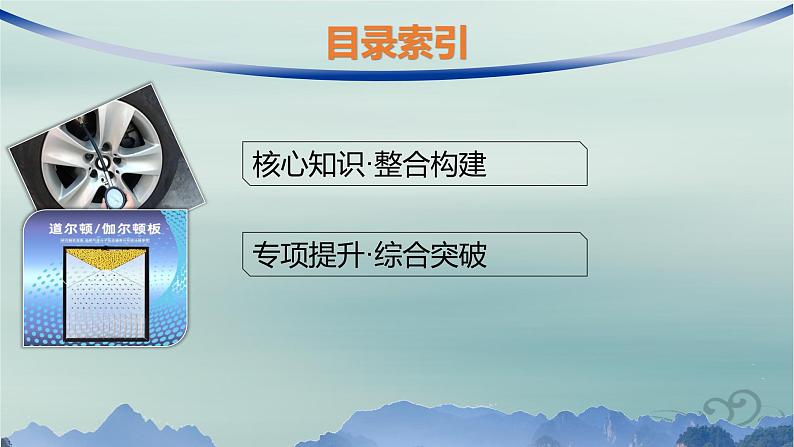 新教材2023_2024学年高中物理第1章分子动理论本章整合课件新人教版选择性必修第三册02