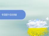 新教材2023_2024學(xué)年高中物理第1章分子動理論本章整合課件新人教版選擇性必修第三冊