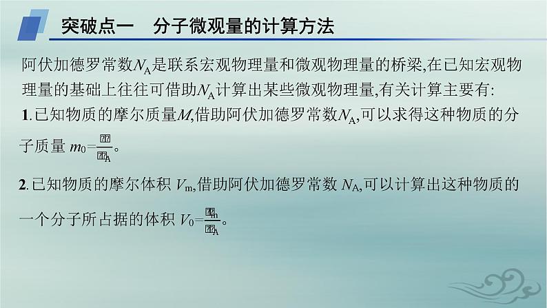 新教材2023_2024学年高中物理第1章分子动理论本章整合课件新人教版选择性必修第三册06