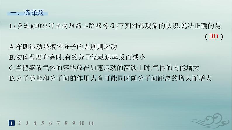 新教材2023_2024学年高中物理第1章分子动理论章末综合训练课件新人教版选择性必修第三册02