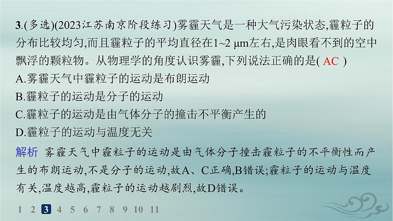 新教材2023_2024学年高中物理第1章分子动理论章末综合训练课件新人教版选择性必修第三册05