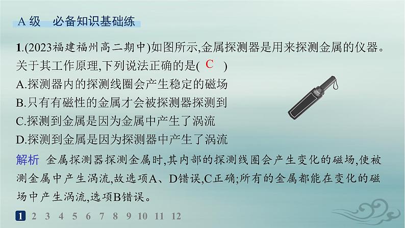 新教材2023_2024学年高中物理第2章电磁感应分层作业13涡流电磁阻尼和电磁驱动课件新人教版选择性必修第二册第2页