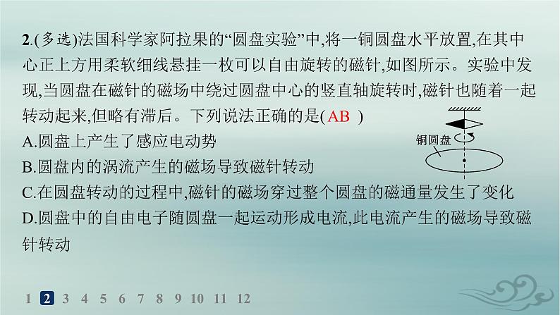 新教材2023_2024学年高中物理第2章电磁感应分层作业13涡流电磁阻尼和电磁驱动课件新人教版选择性必修第二册第3页