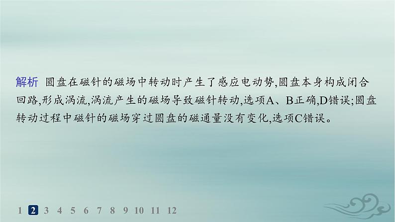 新教材2023_2024学年高中物理第2章电磁感应分层作业13涡流电磁阻尼和电磁驱动课件新人教版选择性必修第二册第4页