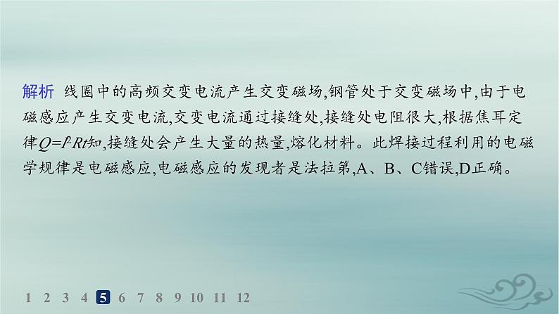 新教材2023_2024学年高中物理第2章电磁感应分层作业13涡流电磁阻尼和电磁驱动课件新人教版选择性必修第二册第8页