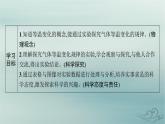 新教材2023_2024学年高中物理第2章气体固体和液体2.第1课时实验探究气体等温变化的规律课件新人教版选择性必修第三册
