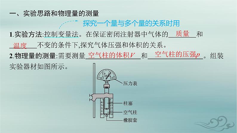 新教材2023_2024学年高中物理第2章气体固体和液体2.第1课时实验探究气体等温变化的规律课件新人教版选择性必修第三册05