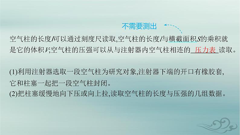 新教材2023_2024学年高中物理第2章气体固体和液体2.第1课时实验探究气体等温变化的规律课件新人教版选择性必修第三册06