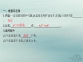 新教材2023_2024学年高中物理第2章气体固体和液体2.第2课时玻意耳定律及其应用课件新人教版选择性必修第三册