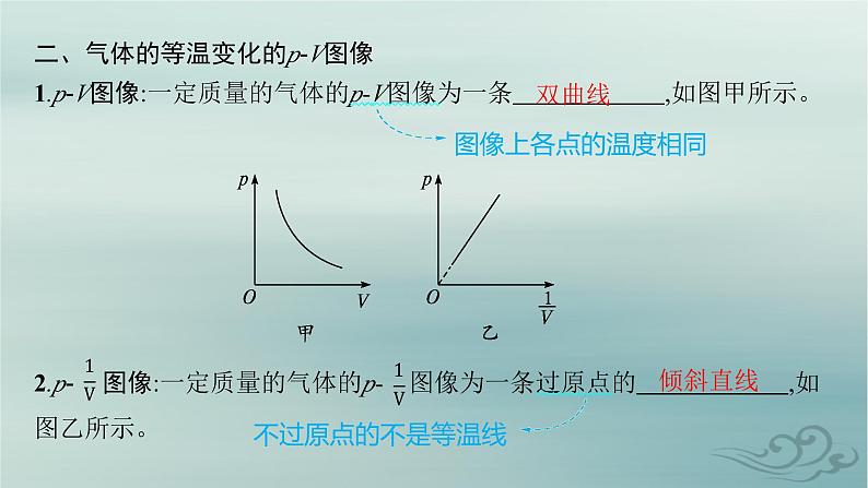 新教材2023_2024学年高中物理第2章气体固体和液体2.第2课时玻意耳定律及其应用课件新人教版选择性必修第三册第6页