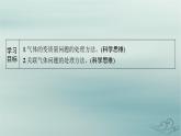 新教材2023_2024學(xué)年高中物理第2章氣體固體和液體習(xí)題課氣體變質(zhì)量問題和關(guān)聯(lián)氣體問題課件新人教版選擇性必修第三冊(cè)