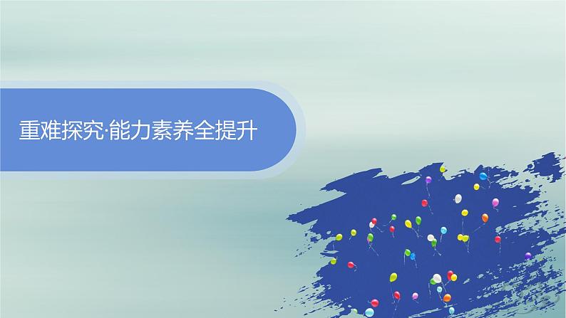 新教材2023_2024学年高中物理第2章气体固体和液体习题课气体变质量问题和关联气体问题课件新人教版选择性必修第三册04