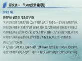 新教材2023_2024學(xué)年高中物理第2章氣體固體和液體習(xí)題課氣體變質(zhì)量問題和關(guān)聯(lián)氣體問題課件新人教版選擇性必修第三冊(cè)