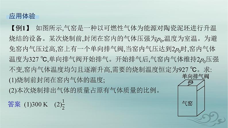 新教材2023_2024学年高中物理第2章气体固体和液体习题课气体变质量问题和关联气体问题课件新人教版选择性必修第三册07