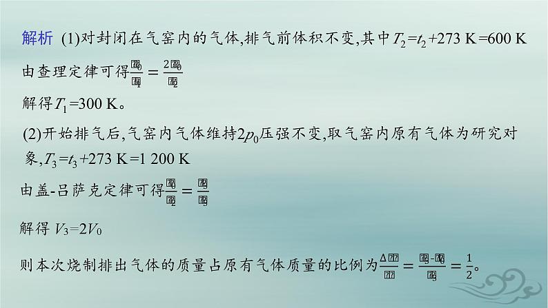 新教材2023_2024学年高中物理第2章气体固体和液体习题课气体变质量问题和关联气体问题课件新人教版选择性必修第三册08