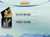 新教材2023_2024学年高中物理第2章气体固体和液体本章整合课件新人教版选择性必修第三册