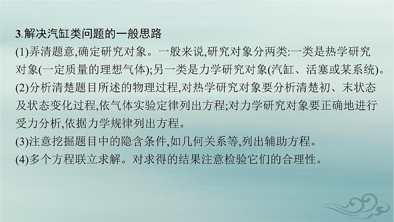 新教材2023_2024学年高中物理第2章气体固体和液体本章整合课件新人教版选择性必修第三册08