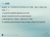 新教材2023_2024學(xué)年高中物理第2章氣體固體和液體章末綜合訓(xùn)練課件新人教版選擇性必修第三冊(cè)