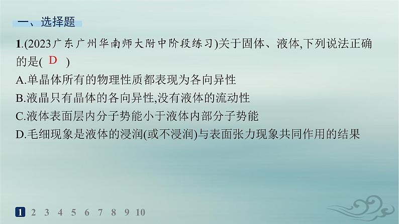 新教材2023_2024学年高中物理第2章气体固体和液体章末综合训练课件新人教版选择性必修第三册第2页