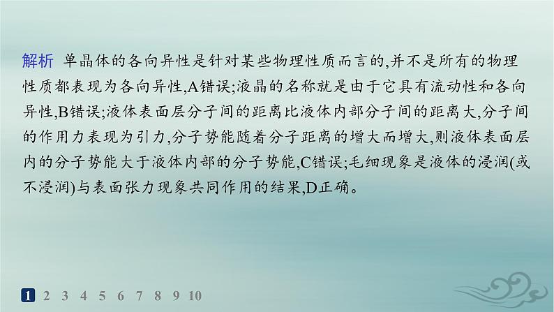 新教材2023_2024学年高中物理第2章气体固体和液体章末综合训练课件新人教版选择性必修第三册第3页