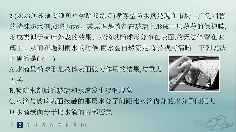 新教材2023_2024学年高中物理第2章气体固体和液体章末综合训练课件新人教版选择性必修第三册第4页