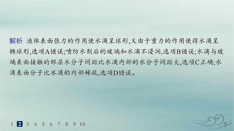 新教材2023_2024学年高中物理第2章气体固体和液体章末综合训练课件新人教版选择性必修第三册第5页