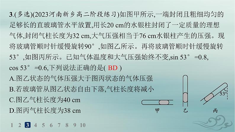 新教材2023_2024学年高中物理第2章气体固体和液体章末综合训练课件新人教版选择性必修第三册第6页