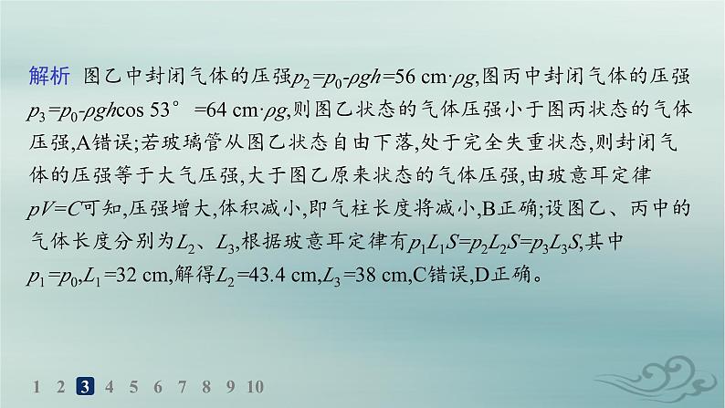 新教材2023_2024学年高中物理第2章气体固体和液体章末综合训练课件新人教版选择性必修第三册第7页